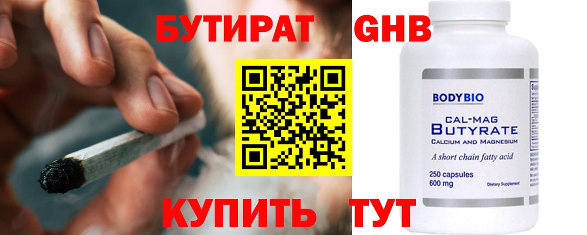 Елизово  Бутират BDO  Вход с VPN 