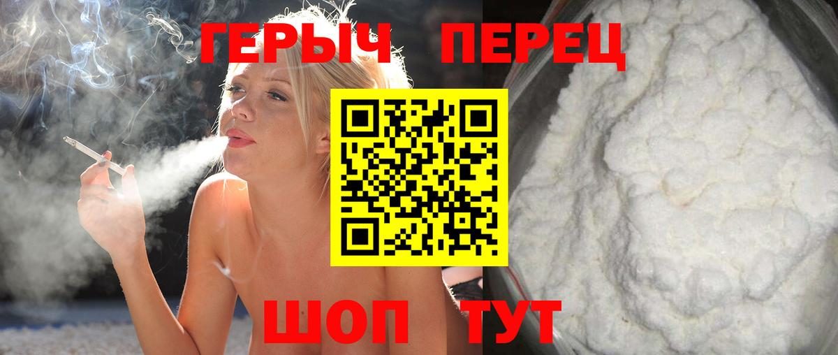 Героин Heroin Елизово