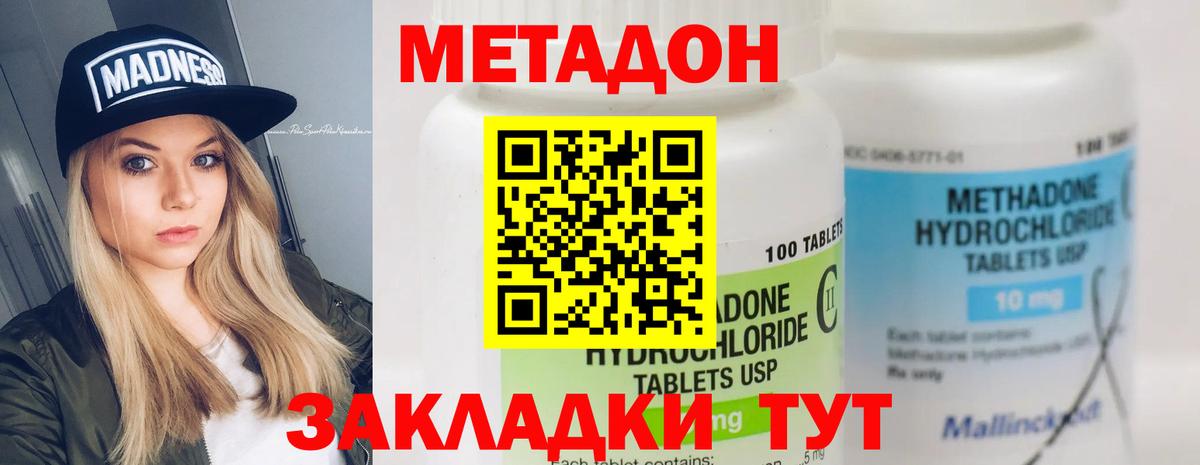 МЕТАДОН мёд  МЕТАДОН methadone  Вход с VPN  Елизово 