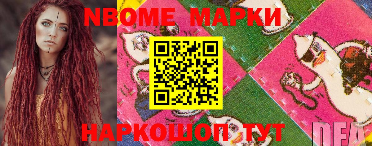 Марки NBOMe 1500мкг Елизово