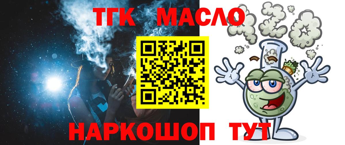 ТГК THC oil  Вход с VPN  ТГК THC oil  купить закладку  Елизово 